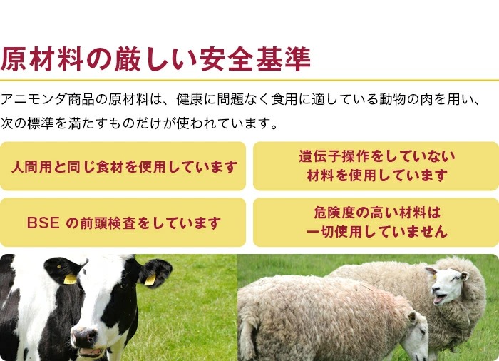 原材料の厳しい安全基準