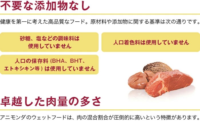 不要な添加物は使いません　圧倒的な肉の使用割合の高さ