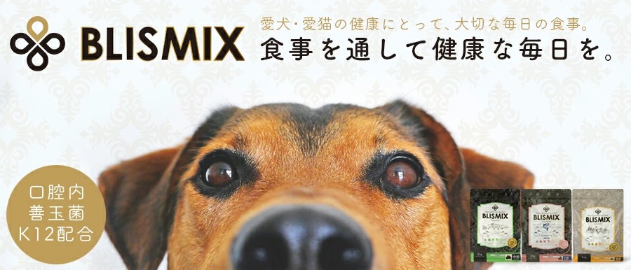 BLISMIX ブリスミックス 食事を通して健康な毎日を。