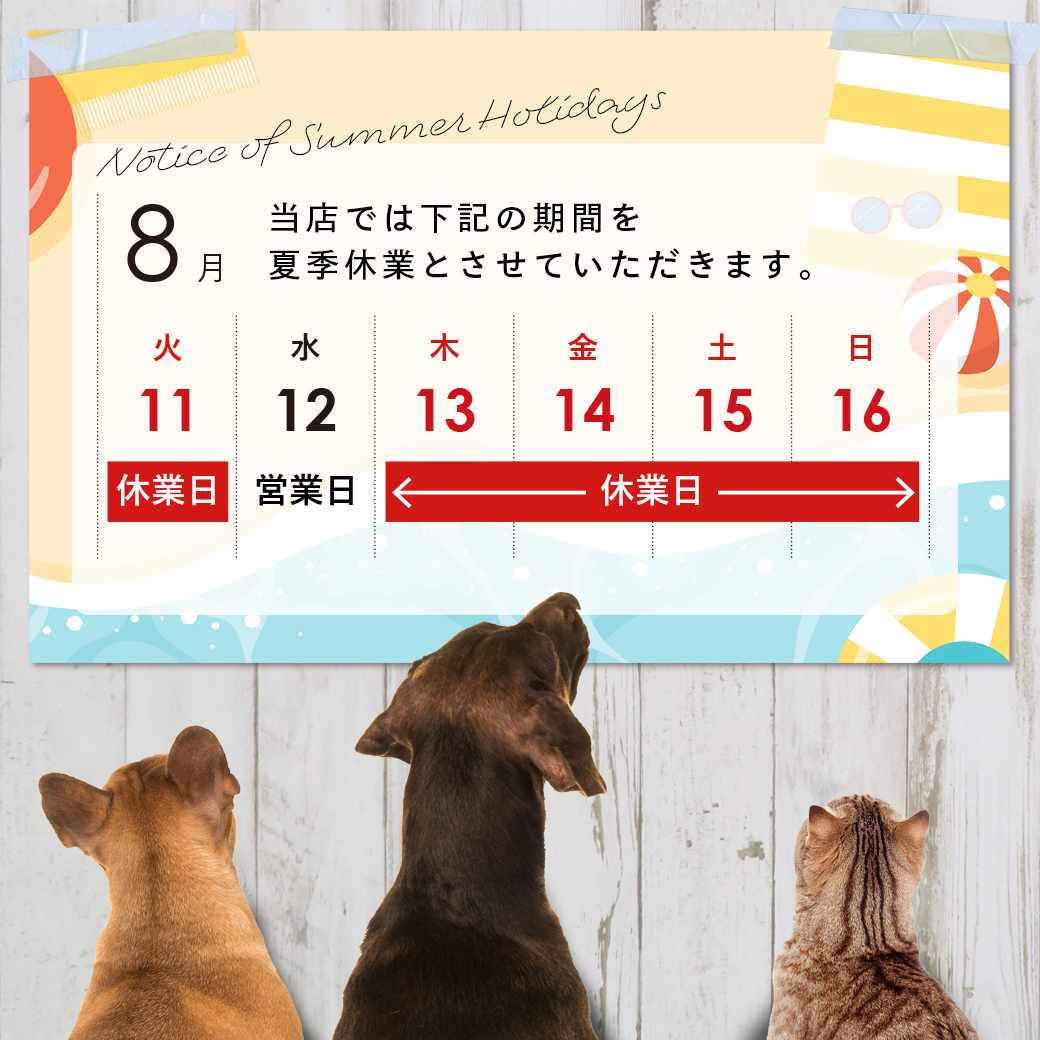 2026年夏季休業のお知らせ