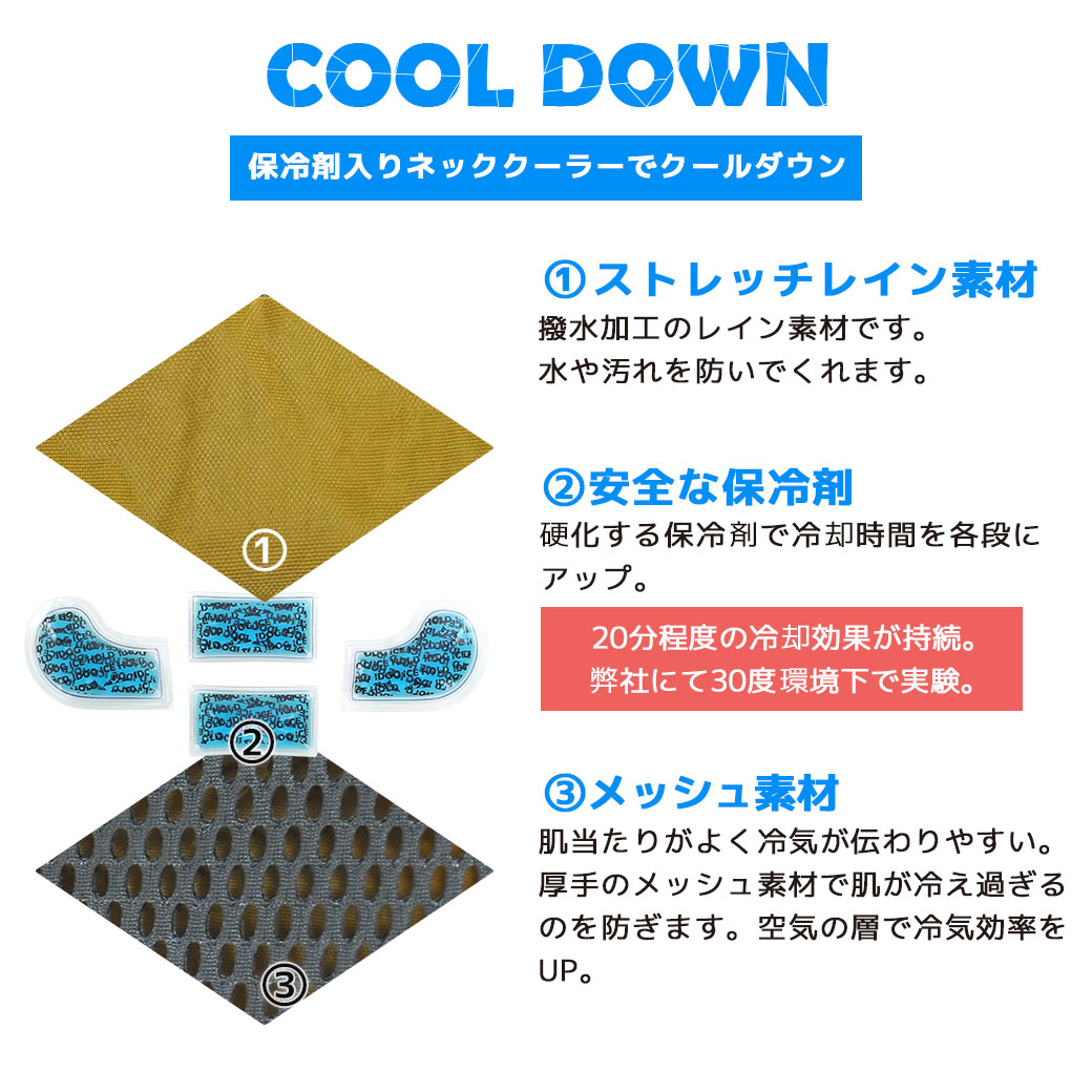 COOL DOWN 保冷剤入りベストでしっかりクールダウン