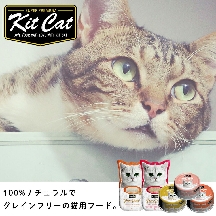 kitcat キットキャット love your cat, love with kitcat
