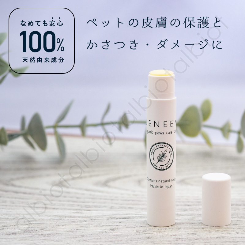 LENEEM レニーム オーガニックパウケアスティック　なめても安心100%天然由来成分　ペットの皮膚の保護とかさつき・ダメージに