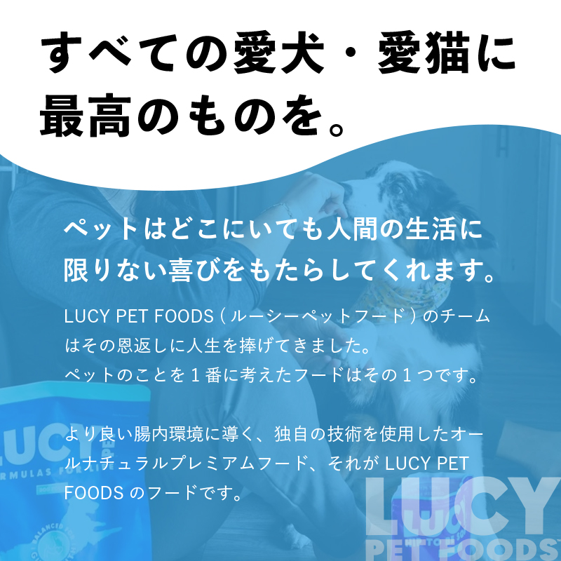 全ての愛犬・愛猫に最高のものを