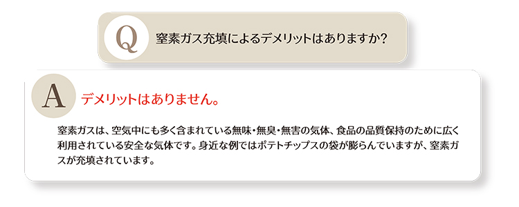 窒素ガス充填によるデメリットはありますか?