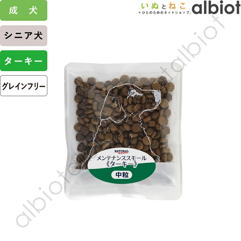 メンテナンススモール ターキー