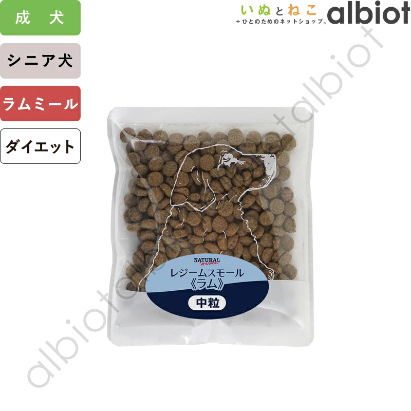 レジームスモール ラム