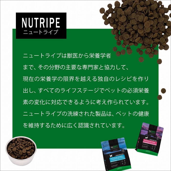 ニュートライプの洗練された製品は、ペットの健康を維持するために広く認識されています。