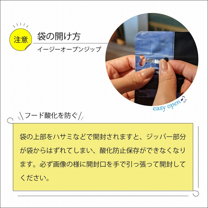 袋の開け方 イージーオープンジップでフードの酸化を防ぐ