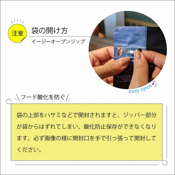 袋の開け方　イージーオープンジップでフードの酸化を防ぐ