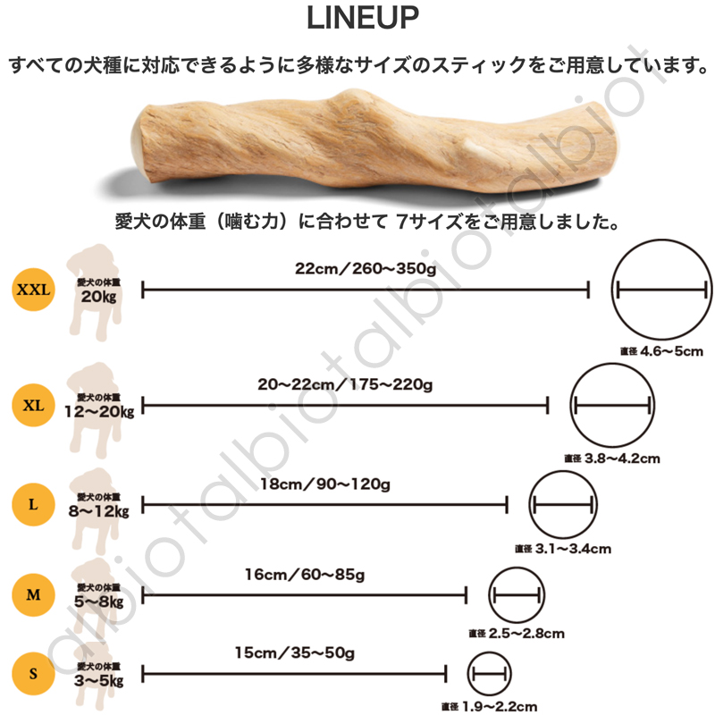 LINEUP すべての犬種に対応できるように多彩なサイズのスティックをご用意しています。
