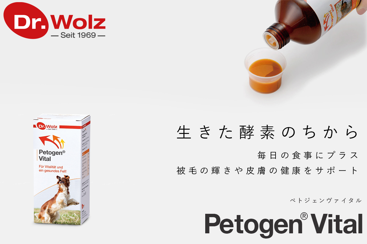 Dr.Wolz Petogen Vital ペトジェンバイタル