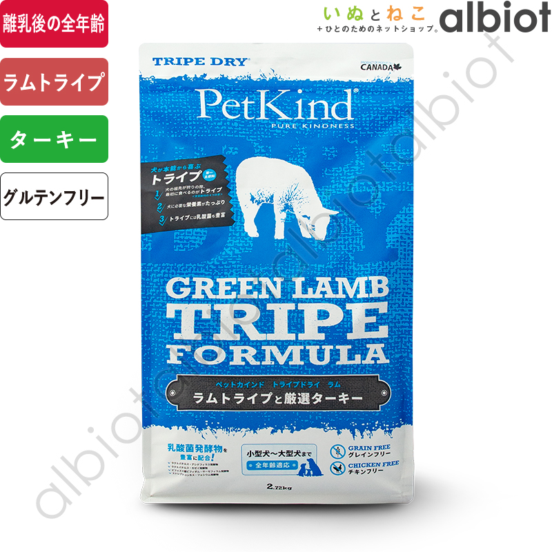 グリーンラムトライプ