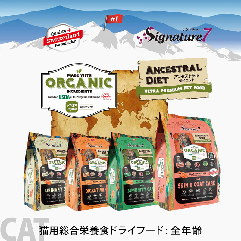 アンセストラルダイエット　オーガニック　キャットフード