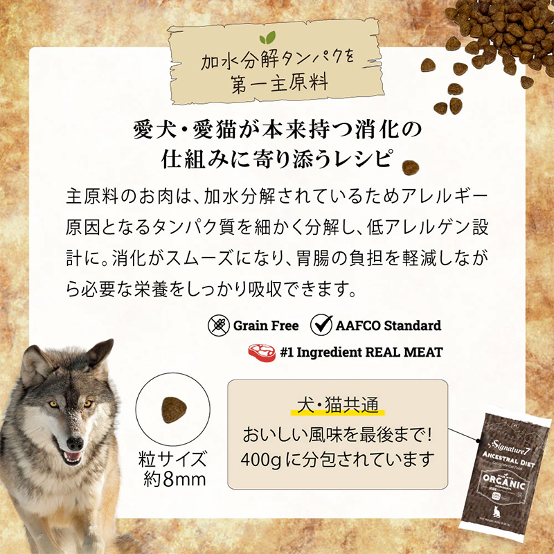 愛犬・愛猫が本来持つ消化の仕組みに寄り添うレシピ