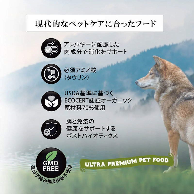 現代的なペットケアに合ったフードです。