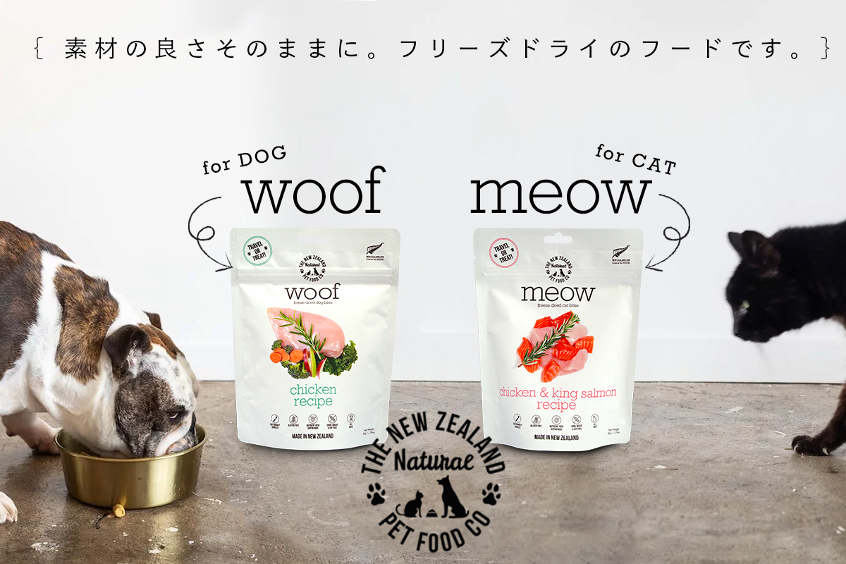 WOOF(ワウ) MEOW(ミャウ) フリーズドライ フード